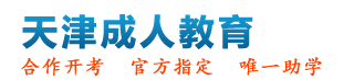 天津成人教育